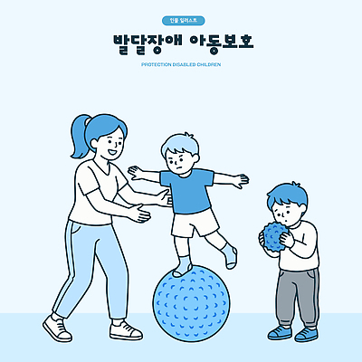 교육 어린이 일러스트 공 가족 놀이 엄마 기술 소년 운동 짐볼 균형 장애인 집중 복지 즐거움 형제 소통 지원 아동보호 국내일러스트 AI파일 남자 감정 컨셉 관계 건강 사람 보호 사회이슈 장애 파일형식 벡터