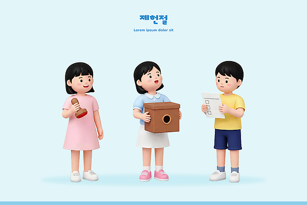 PSD 편집이미지 종이 어린이 표정 대화 소녀 소년 친구 도장 상자 모임 투표 제헌절 편집3D 여자 남자 관계 말하기 사람 3D 선거 국경일 파일형식 기념일 모션 민주주의 디지털합성 이벤트
