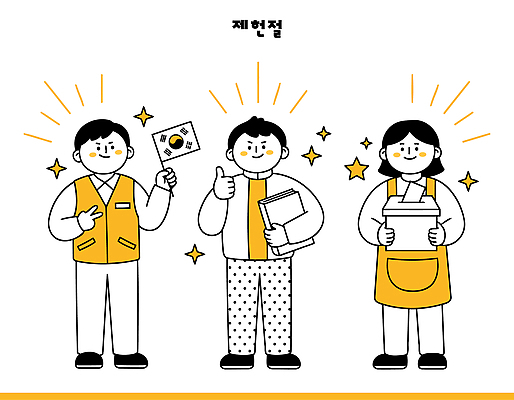 손 여자 남자 포즈 일러스트 한국 사람 책 최고 태극기 투표 제헌절 국내일러스트 AI파일 아시아 신체부위 국기 선거 국경일 파일형식 벡터 기념일 나라 민주주의 이벤트
