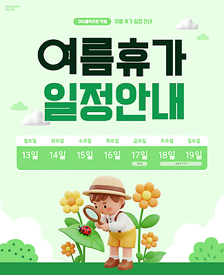 PSD 식물 템플릿 꽃 포스터 어린이 곤충 자연 휴가 안내 여름 관찰 풀 휴일 휴무 계획 일정표 이미지템플릿 동물 계절 컨셉 모션 사람 생태계 파일형식
