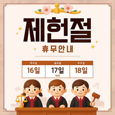 PSD 템플릿 한국 휴무 요일 법정 제헌절 이미지템플릿 아시아 날짜 국경일 파일형식 기념일 나라 이벤트