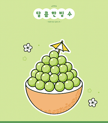 그릇 디자인 음식 과일 일러스트 우산 디저트 초록색 여름 달콤 시원함 빙수 망고포도 국내일러스트 AI파일 식기 계절 컬러 맛 청포도 파일형식 벡터 컨셉 포도