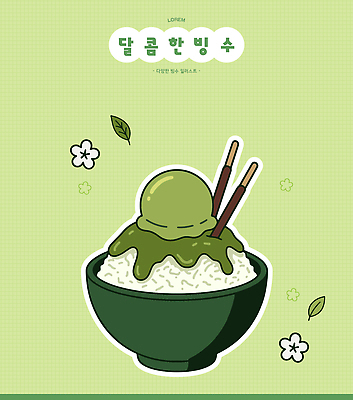 그릇 음료 일러스트 아이스크림 디저트 여름 소스 달콤 차가움 녹차 빙수 인기 녹차빙수 국내일러스트 AI파일 식기 계절 음식 양념 차 맛 파일형식 벡터 컨셉