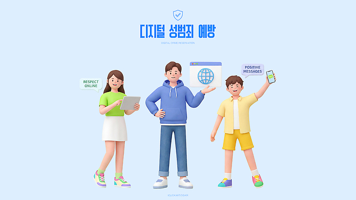 PSD 편집이미지 교육 남자 여러명 세명 핸드폰 컴퓨터 태블릿 디지털 스크린 메시지 예방 온라인 소통 긍정적 성범죄 편집3D 감정 다수 컨셉 사람 전자제품 스마트기기 3D 범죄 파일형식 디지털합성