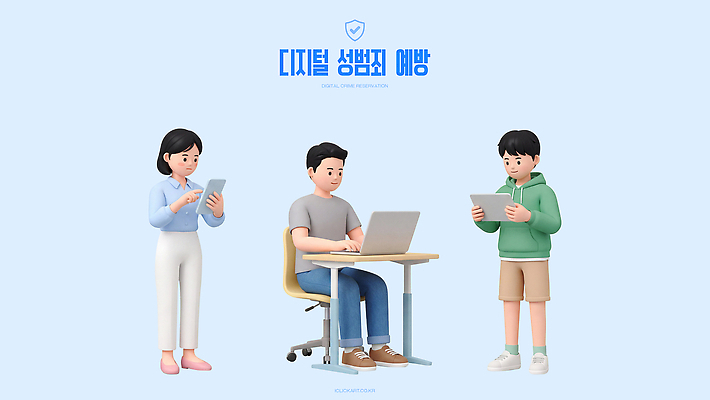 PSD 편집이미지 여자 교육 남자 안전 사람 노트북 스마트폰 태블릿 디지털 정보 예방 성범죄 편집3D 전자제품 핸드폰 스마트기기 3D 범죄 파일형식 디지털합성
