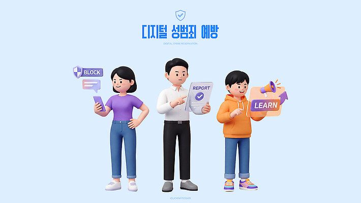 PSD 편집이미지 캠페인 안전 여러명 스마트폰 학습 디지털 도구 예방 방법 성범죄 차단 편집3D 교육 다수 사람 핸드폰 스마트기기 3D 범죄 파일형식 전자제품 디지털합성