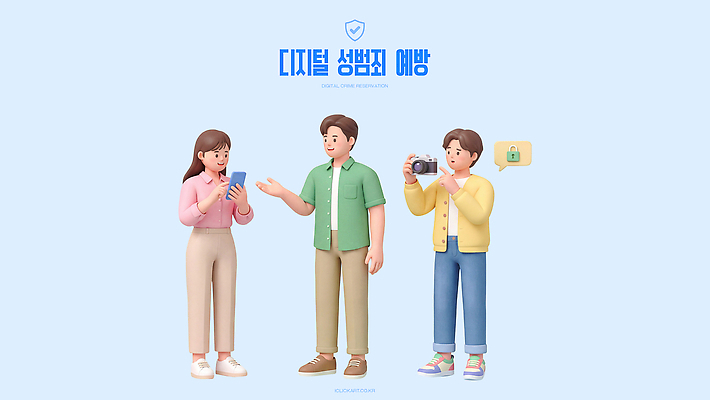 PSD 편집이미지 교육 대화 안전 사람 핸드폰 카메라 디지털 정보 보호 예방 온라인 성범죄 편집3D 컨셉 말하기 전자제품 3D 범죄 파일형식 모션 디지털합성
