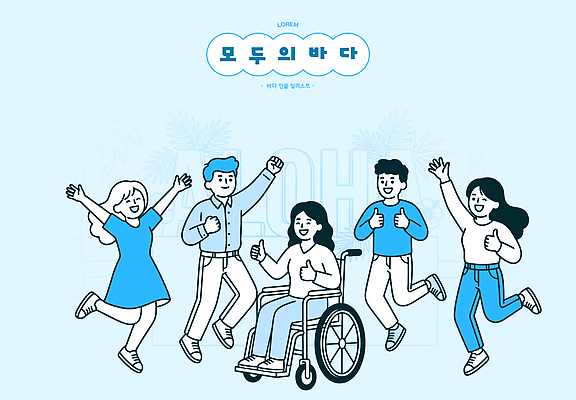 감정 다수 컨셉 관계 표정 사람 라이프 생활 파일형식 벡터 바다 즐거움 친구 행복 웃음 휠체어 여러명 그룹 만남 참여 함께함 일상 사랑 일러스트 국내일러스트 AI파일
