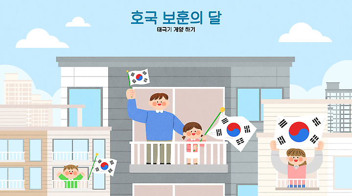 기념일 일러스트 가족 엄마 주택 기념 한국 이벤트 평화 기쁨 모임 발코니 축하 아빠 태극기 손흔들기 호국보훈의달 국내일러스트 AI파일 감정 아시아 컨셉 관계 모션 건물 국기 6월 파일형식 벡터 건축물 나라 날짜 건축