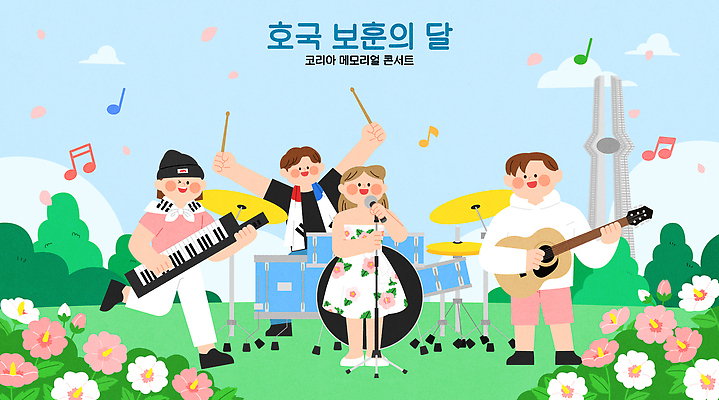 식물 계절 감정 아시아 음악 현악기 문화예술 타악기 이벤트 6월 파일형식 벡터 한국 호국보훈의달 공연 무대 악기 여름 꽃 즐거움 리듬 드럼 키보드 기타 노래 AI파일 국내일러스트 일러스트