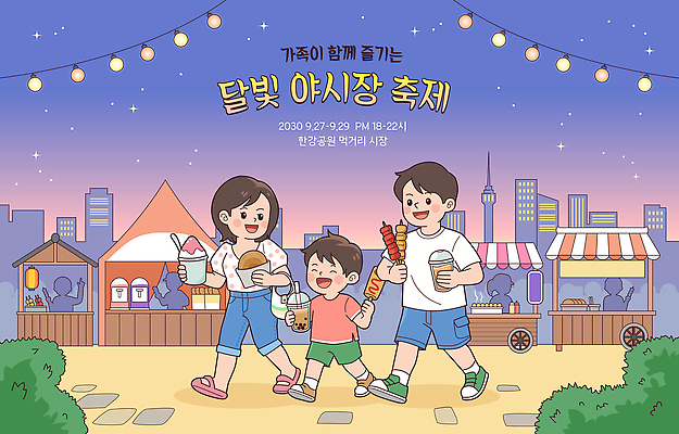 여자 남자 어린이 음식 일러스트 가족 밤하늘 디저트 조명 함께함 이벤트 걷기 축제 시장 저녁 즐거움 길거리음식 먹거리 야시장 여름축제 국내일러스트 AI파일 감정 컨셉 관계 모션 하늘 사람 여름 밤 야간 파일형식 벡터 자연요소 계절