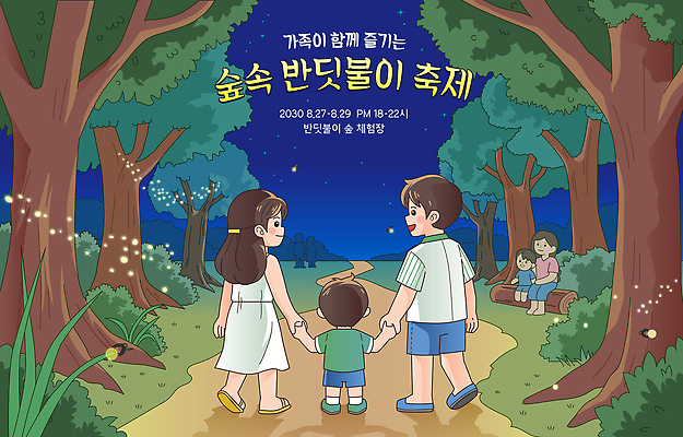 나무 여자 남자 어린이 일러스트 가족 밤하늘 함께함 이벤트 여러명 축제 산책로 저녁 숲속 즐거움 반딧불이 여름축제 국내일러스트 AI파일 식물 감정 길 다수 곤충 컨셉 관계 하늘 사람 여름 밤 야간 숲 파일형식 벡터 자연요소 동물 계절