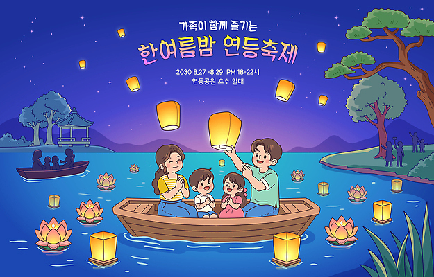 여자 남자 어린이 일러스트 가족 자연 밤하늘 함께함 연꽃 이벤트 물 평화 축제 등불 보트 저녁 나룻배 즐거움 연등 여름밤 연등축제 여름축제 국내일러스트 AI파일 자연요소 꽃 감정 컨셉 관계 하늘 조명 사람 여름 배 밤 야간 불교용품 생태계 선박 파일형식 벡터 식물 계절 수상교통 불교 종교용품 종교 교통수단 교통