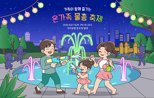여자 남자 어린이 일러스트 가족 물놀이 밤하늘 함께함 이벤트 성인 여름 축제 놀이기구 저녁 즐거움 분수 물총 물풍선 여름축제 국내일러스트 AI파일 계절 감정 컨셉 관계 놀이 하늘 사람 밤 야간 풍선 파일형식 벡터 자연요소