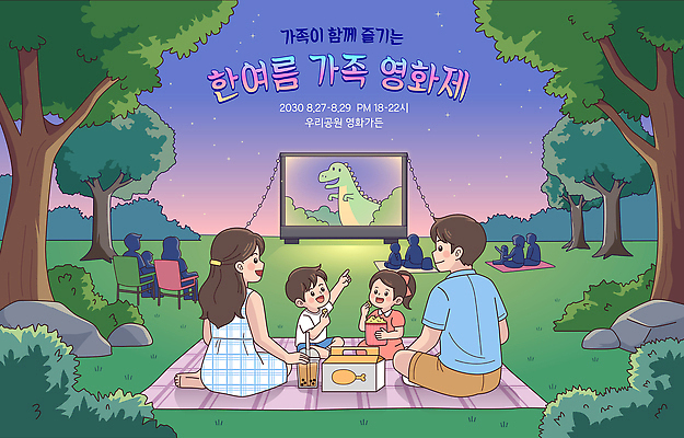 공원 여자 남자 어린이 음식 일러스트 가족 밤하늘 성인 여름 모임 저녁 영화 즐거움 나누기 영화제 여름축제 국내일러스트 AI파일 계절 공공시설 감정 관계 하늘 문화예술 사람 축제 밤 야간 파일형식 벡터 자연요소 시설