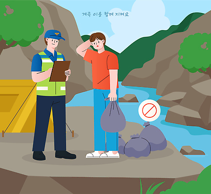 남자 일러스트 자연 산 대화 여름 강 자연보호 계곡 캠핑 금지 경찰 보호 쓰레기 위험 청소 안전수칙 쓰레기봉투 쓰레기더미 쓰레기불법투기 국내일러스트 AI파일 직업 계절 컨셉 레저 봉투 말하기 안전 사람 생태계 파일형식 벡터 더미 모션