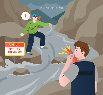남자 여행 일러스트 자연 산 경고 안전 여름 강 환경 계곡 소리 금지 표지판 위험 호루라기 안전수칙 감시 입수 안전요원 국내일러스트 AI파일 계절 컨셉 알림판 사람 생태계 파일형식 벡터