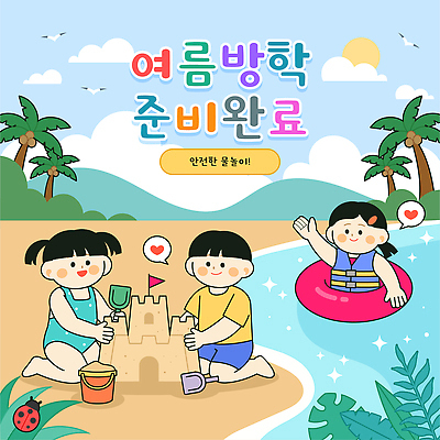 계절 여자 남자 감정 어린이 모래 바다 관계 놀이 방학 여름 파일형식 벡터 여름방학 해변 모래성 물놀이 즐거움 튜브 친구 가족 여행 안전 장난감 일러스트 국내일러스트 소녀 소년 AI파일