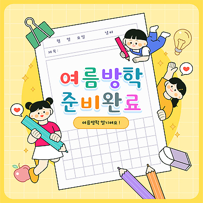 교육 종이 일러스트 방학 학용품 색연필 여름방학 미소 소녀 소년 학습 연필 일기 사과 준비 그림 준비물 국내일러스트 AI파일 여자 남자 어린이 과일 휴가 문구용품 표정 여름 필기구 파일형식 벡터 계절 사람 오브젝트