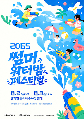 PSD 템플릿 손 포스터 어린이 가족 놀이 수영장 소녀 이벤트 소년 여름 축제 즐거움 튜브 물총 여름축제 이미지템플릿 워터페스티벌 계절 여자 남자 감정 관계 사람 신체부위 파일형식