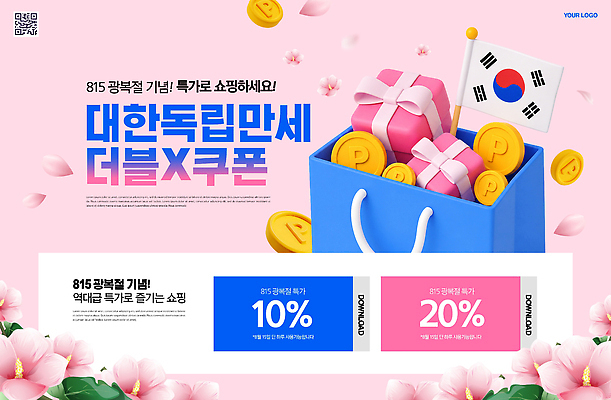 PSD 편집이미지 기념 한국 이벤트 선물상자 쇼핑 세일 태극기 쿠폰 포인트 광복절 독립 할인쿠폰 혜택 대한독립 프로모션 이미지편집 아시아 선물 금융 공휴일 상자 국기 국경일 파일형식 기념일 나라 경제