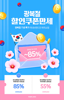 PSD 편집이미지 기념일 이벤트 쇼핑 세일 태극기 알림 쿠폰 태극 무궁화 포인트 광복절 독립 할인쿠폰 프로모션 이미지편집 문양 꽃 금융 공휴일 국기 국경일 파일형식 식물 경제