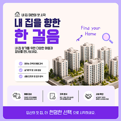 템플릿 부동산 아파트 주택 자료 정보 시장 선택 매물 주거지 거주 이미지템플릿 AI파일 컨셉 건물 재산 파일형식 벡터 건축물 금융 건축 경제