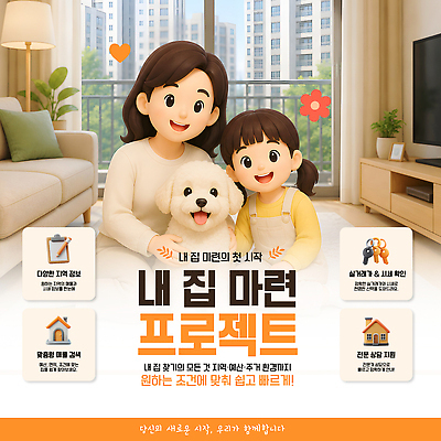 템플릿 여자 어린이 가족 부동산 주택 생활 환경 개 강아지 보호자 프로젝트 이미지템플릿 AI파일 포유류 관계 사람 건물 반려동물 재산 파일형식 벡터 동물 건축물 금융 건축 경제