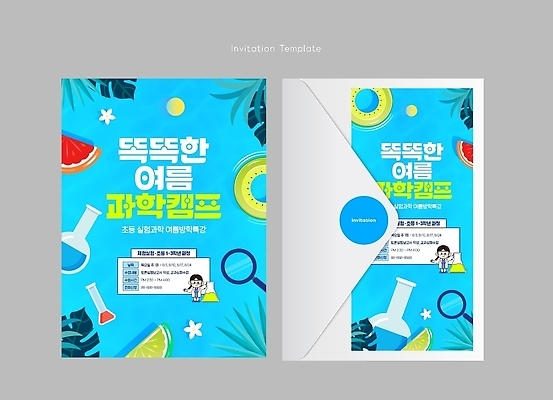 템플릿 학생 교육 어린이 과학 학교 실험 이벤트 소년 여름 캠핑 정보 날짜 초대장 여름캠프 이미지템플릿 AI파일 계절 남자 레저 카드_감사 사람 파일형식 벡터
