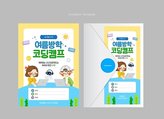 템플릿 학생 교육 어린이 기술 여름방학 소녀 이벤트 소년 친구 노트북 학습 컴퓨터 로봇 초대장 여름캠프 프로그래밍 프로그램 코딩 AI_인공지능 이미지템플릿 AI파일 여자 남자 관계 방학 카드_감사 사람 여름 전자제품 캠핑 작업 개발 컴퓨터교육 파일형식 벡터 계절 레저 휴가