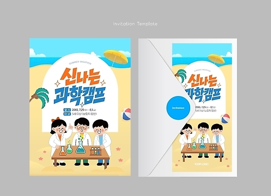 템플릿 학생 교육 바다 과학 실험기구 실험 소녀 소년 해변 여름 도구 실험복 즐거움 초대장 여름캠프 이미지템플릿 AI파일 계절 여자 남자 감정 어린이 카드_감사 캠핑 가운 파일형식 벡터 옷 레저 사람