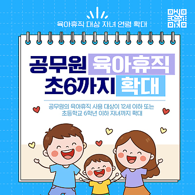 템플릿 여자 남자 어린이 가정 가족 초등학교 설명 정보 자녀 확대 보호 공무원 정책 지원 육아휴직 권리 이미지템플릿 아동정책 AI파일 직업 컨셉 학교 관계 모션 휴가 사람 파일형식 벡터 교육