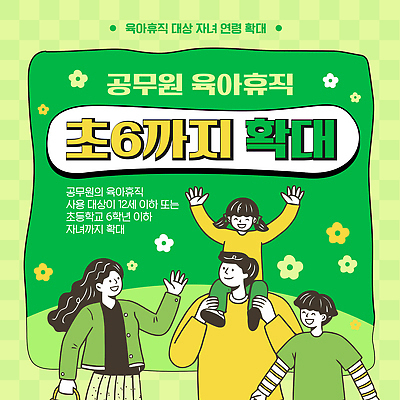 템플릿 여자 남자 가족 초등학교 부모 정보 자녀 확대 연령 복지 공무원 정책 지원 육아휴직 혜택 이미지템플릿 아동정책 AI파일 직업 학교 관계 휴가 사람 사회이슈 파일형식 벡터 교육 컨셉