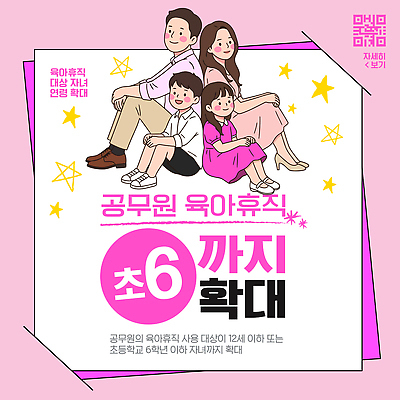 템플릿 여자 교육 남자 어린이 가족 초등학교 부모 육아 자녀 발표 소식 확대 공무원 정책 참여 육아휴직 이미지템플릿 아동정책 AI파일 직업 학교 관계 휴가 사람 파일형식 벡터