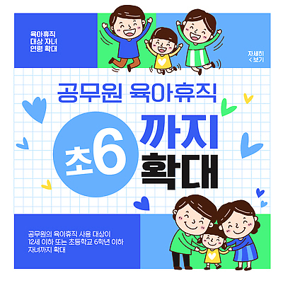 템플릿 여자 남자 가족 노동자 초등학교 정보 자녀 확대 복지 공무원 정책 육아휴직 이미지템플릿 아동정책 AI파일 직업 학교 관계 휴가 사람 사회이슈 파일형식 벡터 교육 컨셉