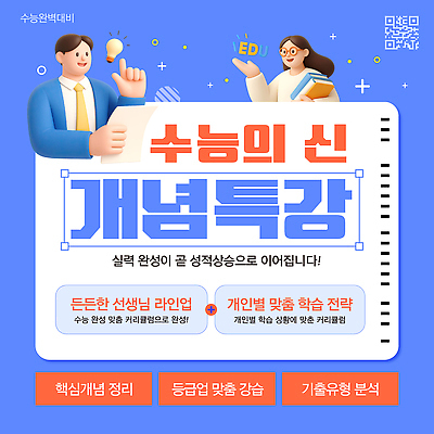 템플릿 학생 여자 교육 남자 수업 설명 학습 강사 수능 전략 온라인 수능특강 이미지템플릿 AI파일 직업 모션 사람 시험 특강 파일형식 벡터 강의