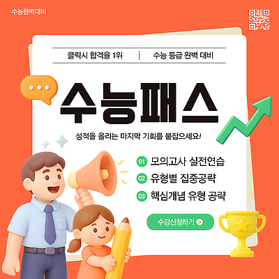 템플릿 학생 여자 남자 학습 연필 자료 확성기 수능 트로피 연습 기회 성적 문제 수능특강 프로그램 이미지템플릿 AI파일 교육 학용품 사람 필기구 시험 상 특강 파일형식 벡터 문구용품 강의 상패 우승 오브젝트 최고