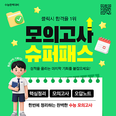 템플릿 남자 교복 청소년 학습 자료 수능 달력 합격 수험생 폴더 성적 학습자료 모의고사 수능특강 시험준비 팁 이미지템플릿 AI파일 옷 교육 고등학생 사람 시험 준비 파일 교육자료 특강 파일형식 벡터 학생 강의