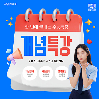 템플릿 학생 여자 교육 교복 청소년 수업 학습 자료 수능 강의 준비 학원 수능특강 특강 이미지템플릿 AI파일 옷 사람 시험 파일형식 벡터