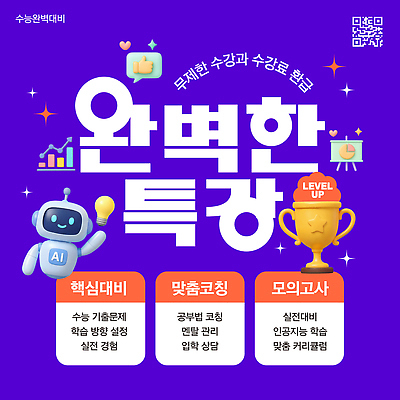 템플릿 학생 교과목 학습 수능 문제 수능특강 완벽 특강 특징 프로그램 수강 AI_인공지능 이미지템플릿 AI파일 교육 컨셉 시험 강의 파일형식 벡터