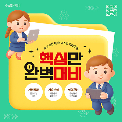 템플릿 학생 여자 교육 남자 청소년 노트북 학습 태블릿 자료 정보 집중 준비 폴더 강화 수능특강 제안 지원 핵심 이론 이미지템플릿 AI파일 컨셉 사람 전자제품 스마트기기 수능 파일 특강 파일형식 벡터 시험 강의