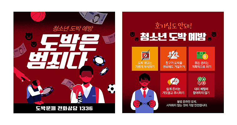 템플릿 교육 교복 남학생 청소년 고등학생 경고 안전 정보 범죄 칩 포커칩 도박 알림 예방 문제 전화번호 지원 청소년범죄 청소년도박 이미지템플릿 AI파일 학생 옷 남자 사람 포커 파일형식 벡터 게임 트럼프 놀이 놀이용품 오브젝트