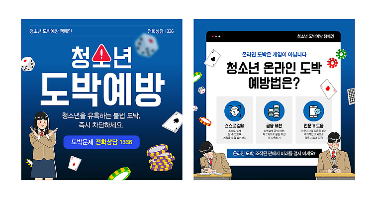 템플릿 여학생 교육 교복 남학생 청소년 고등학생 경고 안전 정보 칩 포커칩 도박 상담 예방 온라인 지원 청소년범죄 프로그램 청소년도박 이미지템플릿 AI파일 학생 옷 여자 남자 사람 범죄 포커 파일형식 벡터 게임 트럼프 놀이 놀이용품 오브젝트