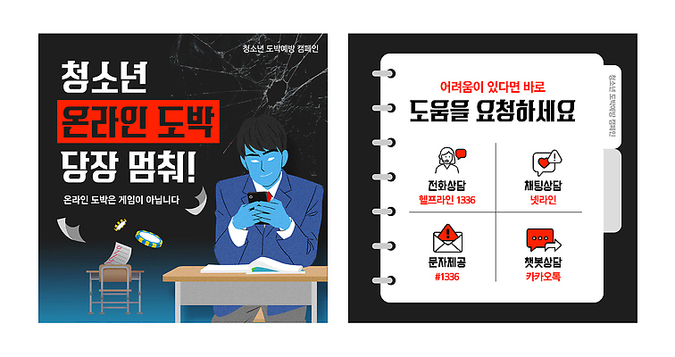 템플릿 교복 남학생 청소년 고등학생 경고 정보 칩 포커칩 위험 복지 서비스 상담 예방 연락처 지원 청소년범죄 청소년도박 이미지템플릿 AI파일 학생 옷 남자 컨셉 사람 범죄 도박 사회이슈 포커 파일형식 벡터 게임 트럼프 놀이 놀이용품 오브젝트