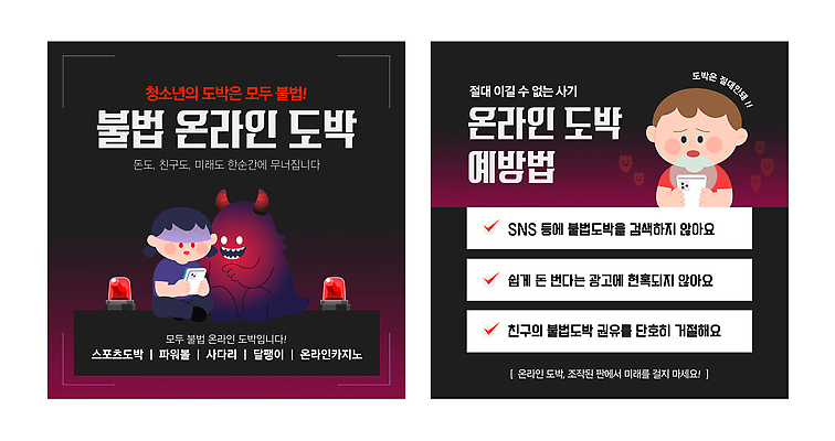 템플릿 남자 인터넷 청소년 경고 설명 안전 친구 정보 칩 포커칩 도박 위험 예방 온라인 방법 불법 청소년범죄 청소년도박 이미지템플릿 AI파일 컨셉 관계 모션 사람 범죄 포커 파일형식 벡터 게임 트럼프 놀이 놀이용품 오브젝트