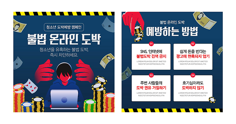 템플릿 남자 청소년 경고 안전 정보 칩 포커칩 도박 위험 예방 온라인 방법 청소년범죄 청소년도박 이미지템플릿 AI파일 컨셉 사람 범죄 포커 파일형식 벡터 게임 트럼프 놀이 놀이용품 오브젝트
