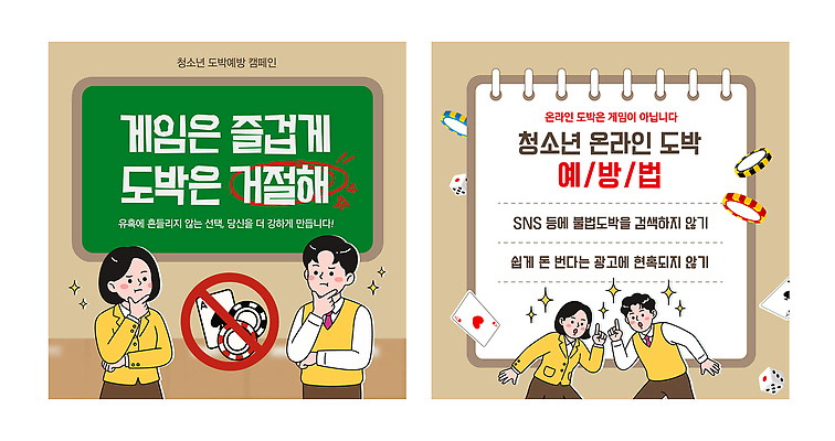 템플릿 여학생 교육 교복 남학생 청소년 고등학생 안내 경고 게임 칩 포커칩 도박 위험 예방 규칙 온라인 방법 청소년범죄 청소년도박 이미지템플릿 AI파일 학생 옷 여자 남자 컨셉 놀이 사람 범죄 포커 파일형식 벡터 트럼프 놀이용품 오브젝트