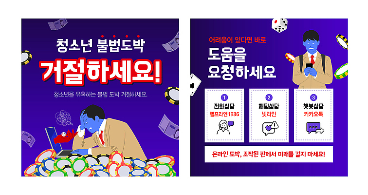 템플릿 교복 남학생 청소년 고등학생 안내 경고 게임 도움 칩 포커칩 상담 예방 청소년범죄 청소년도박 이미지템플릿 AI파일 학생 옷 남자 컨셉 놀이 사람 범죄 도박 포커 파일형식 벡터 트럼프 놀이용품 오브젝트