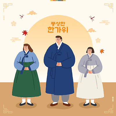 전통 여자 남자 문화 어린이 일러스트 가족 한국 추석 가을 한복 즐거움 풍요 국내일러스트 AI파일 한국전통 계절 명절 감정 아시아 컨셉 관계 사람 전통의상 파일형식 벡터 기념일 나라 이벤트