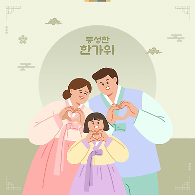전통 옷 여자 남자 행복 문화 어린이 일러스트 가족 함께함 사랑 웃음 부모 추석 가을 하트 전통의상 한복 소통 풍요 국내일러스트 AI파일 모양 한국전통 계절 명절 감정 컨셉 관계 표정 사람 파일형식 벡터 기념일 한국 아시아 이벤트 나라